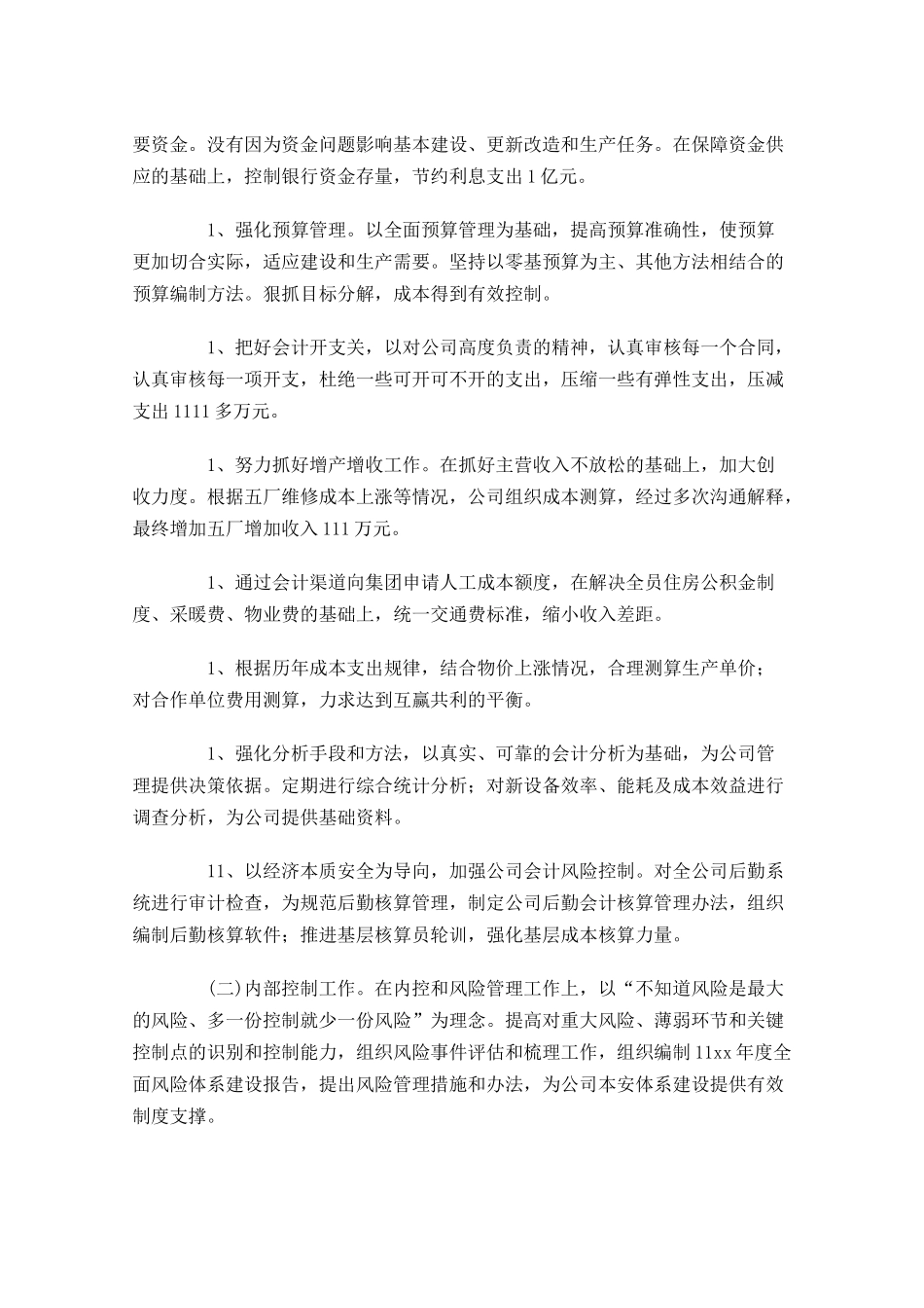 会计主管个人工作总结范文10篇.docx_第2页
