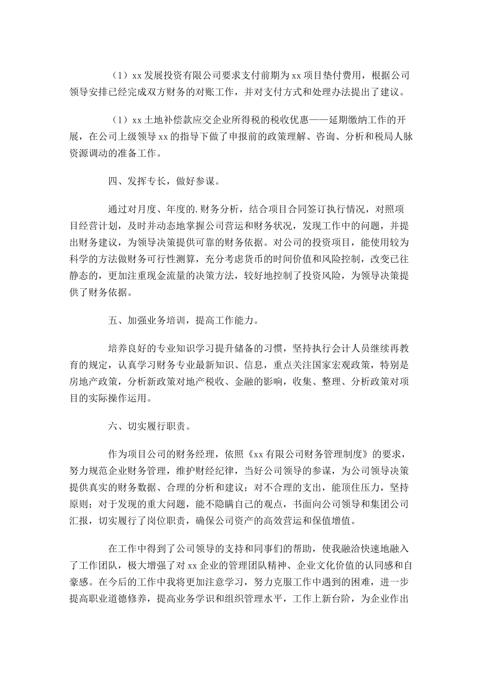会计助理试用期转正述职报告范文10篇.docx_第2页