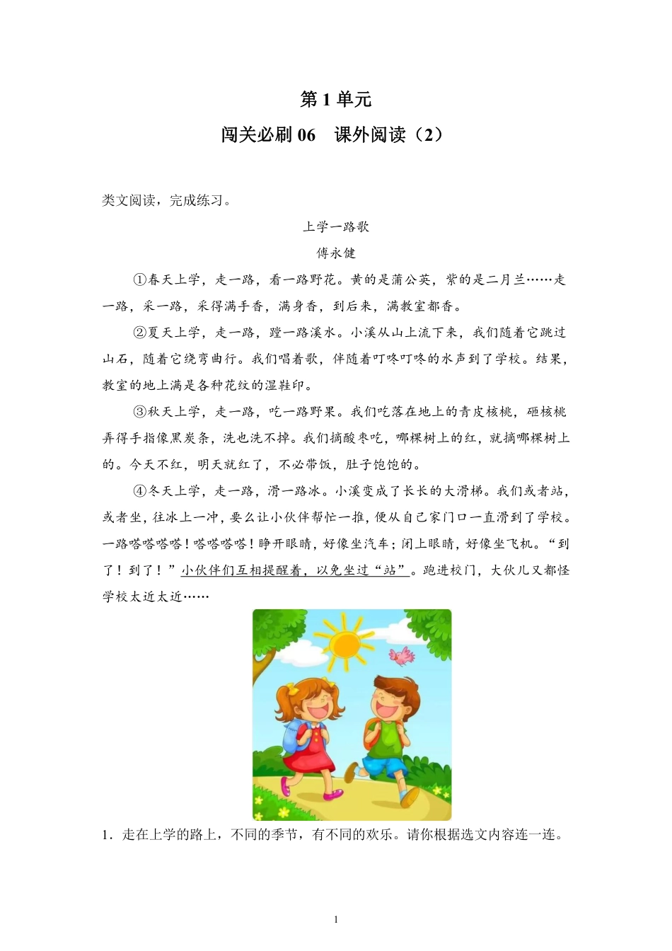 第1单元闯关必刷06-课外阅读（二）-统编版语文三年级上册测试练习试卷（含答案）.pdf_第1页