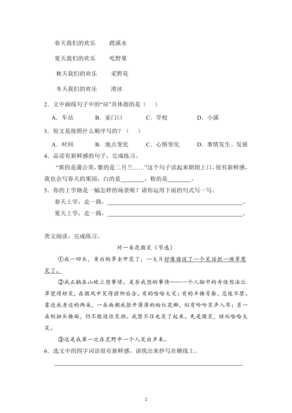 第1单元闯关必刷06-课外阅读（二）-统编版语文三年级上册测试练习试卷（含答案）.pdf_第2页