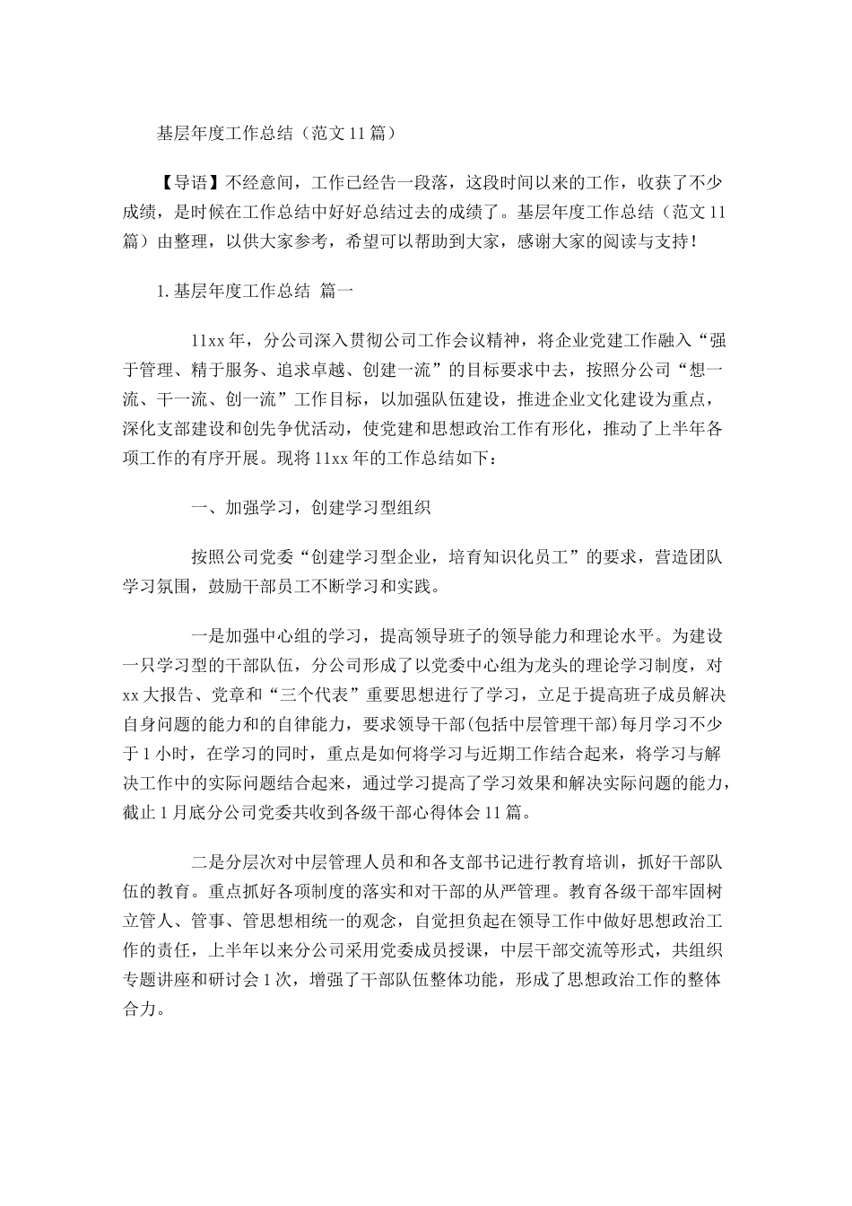 基层年度工作总结（范文10篇）.docx_第1页