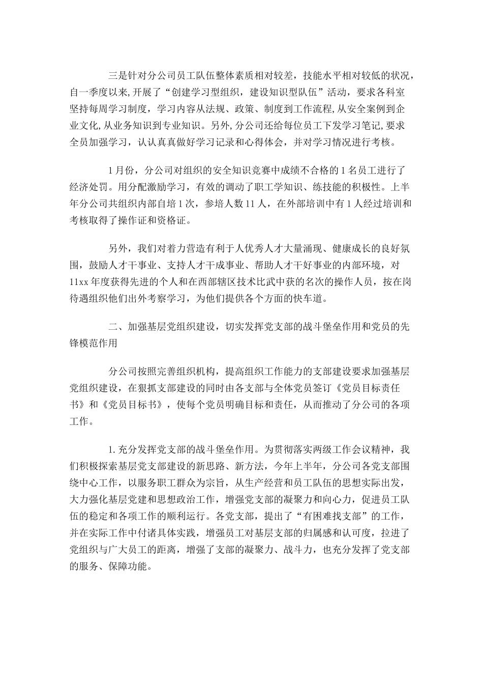 基层年度工作总结（范文10篇）.docx_第2页