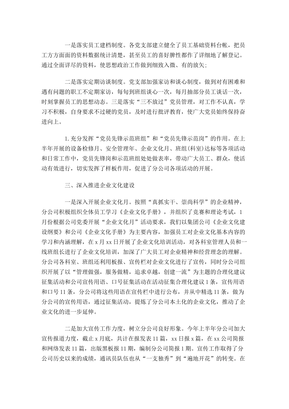 基层年度工作总结（范文10篇）.docx_第3页