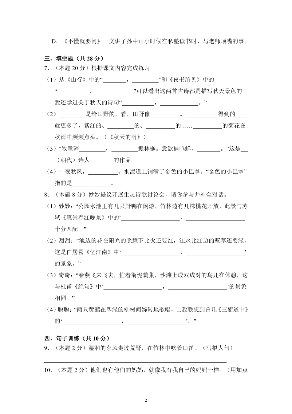 第1单元单元测试01-统编版语文三年级上册测试练习试卷（含答案）.pdf_第2页