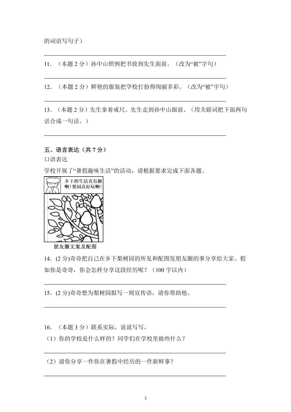 第1单元单元测试01-统编版语文三年级上册测试练习试卷（含答案）.pdf_第3页