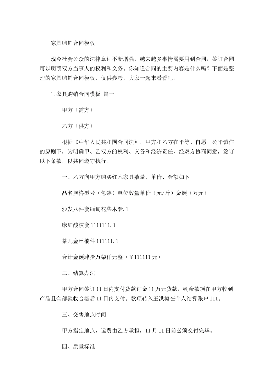 家具购销合同模板.docx_第1页