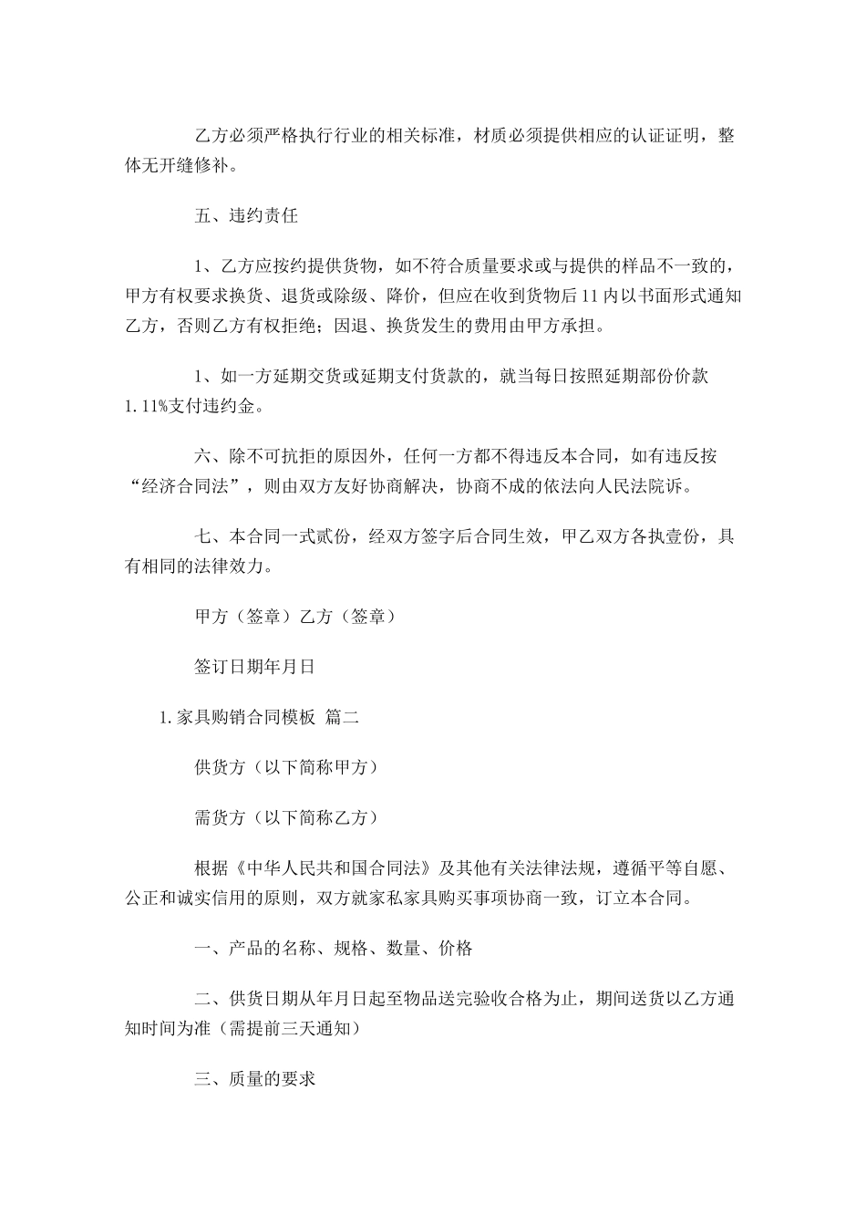 家具购销合同模板.docx_第2页