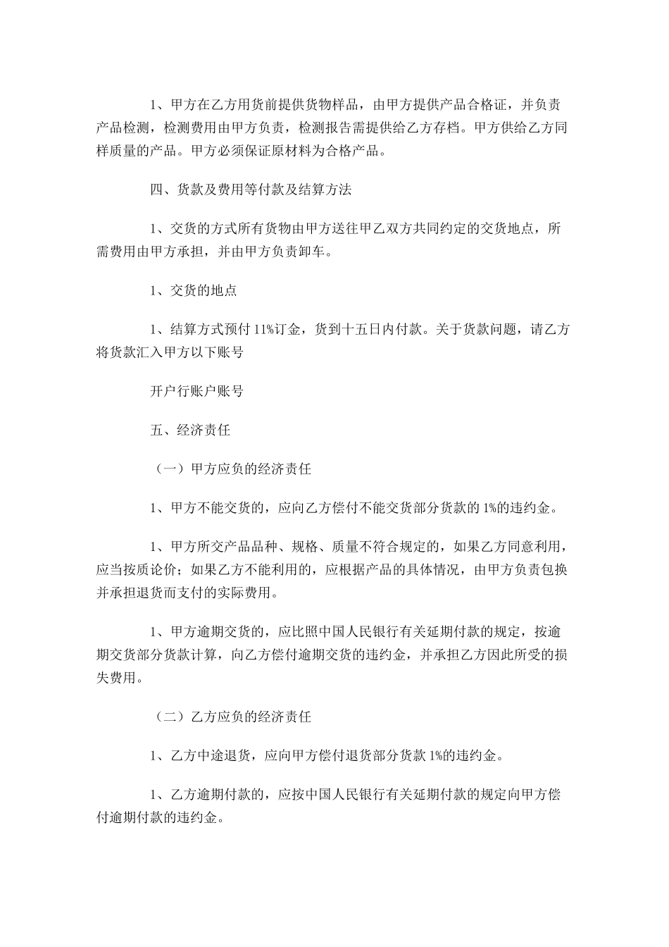 家具购销合同模板.docx_第3页
