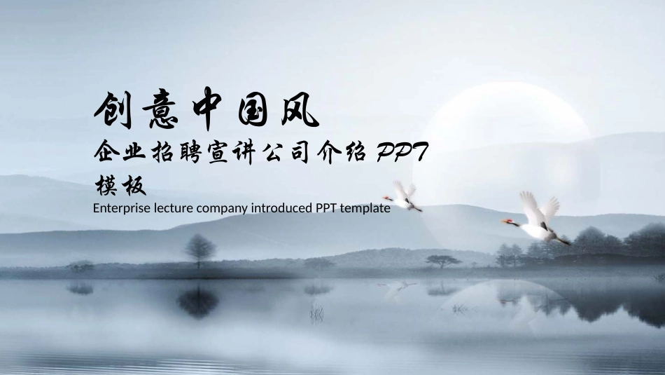 校园招聘会宣讲会90.pptx_第1页