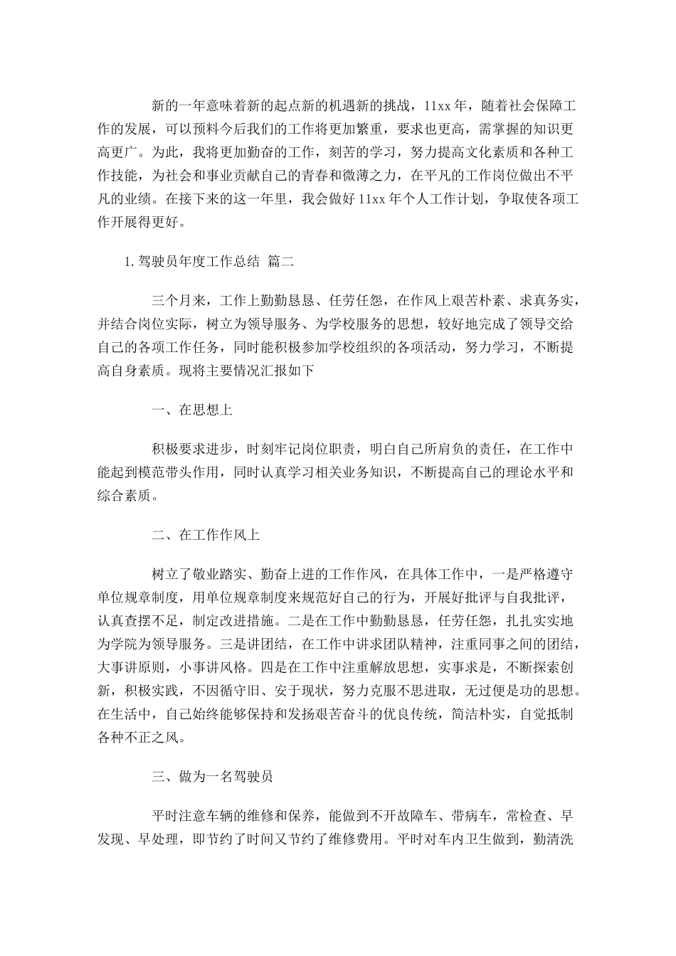 驾驶员年度工作总结（范文10篇）.docx_第3页