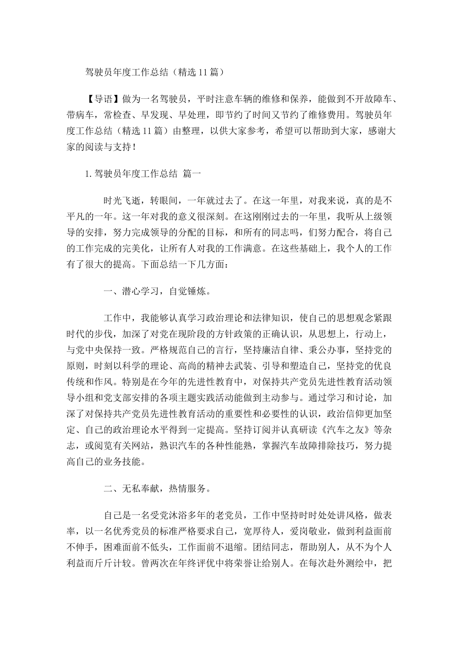 驾驶员年度工作总结（精选13篇）.docx_第1页