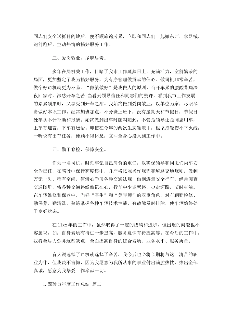 驾驶员年度工作总结（精选13篇）.docx_第2页
