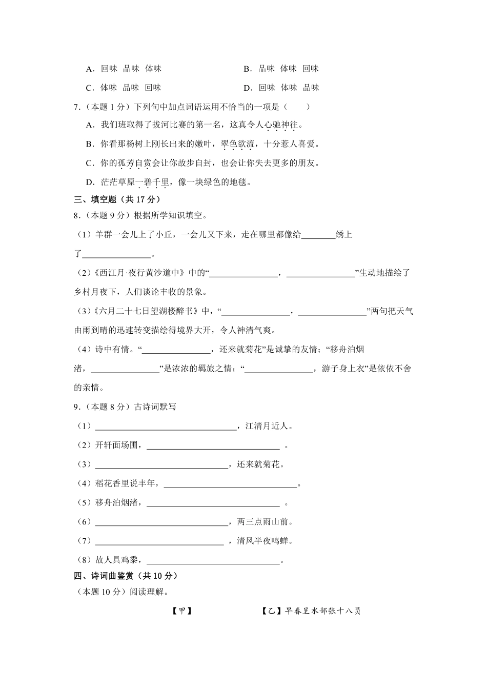 第1单元单元测试02-统编版语文六年级上册测试练习试卷（含答案）.pdf_第2页