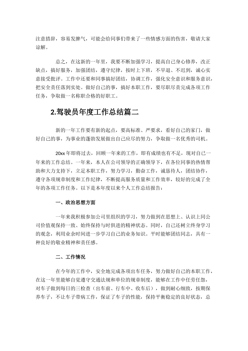 驾驶员年度工作总结（通用10篇）.docx_第2页