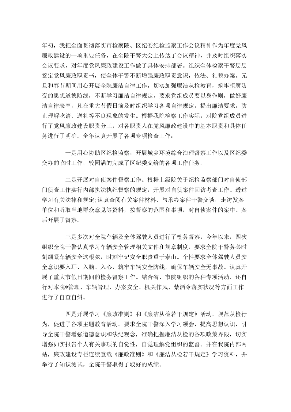 检察年终工作总结（精选10篇）.docx_第3页