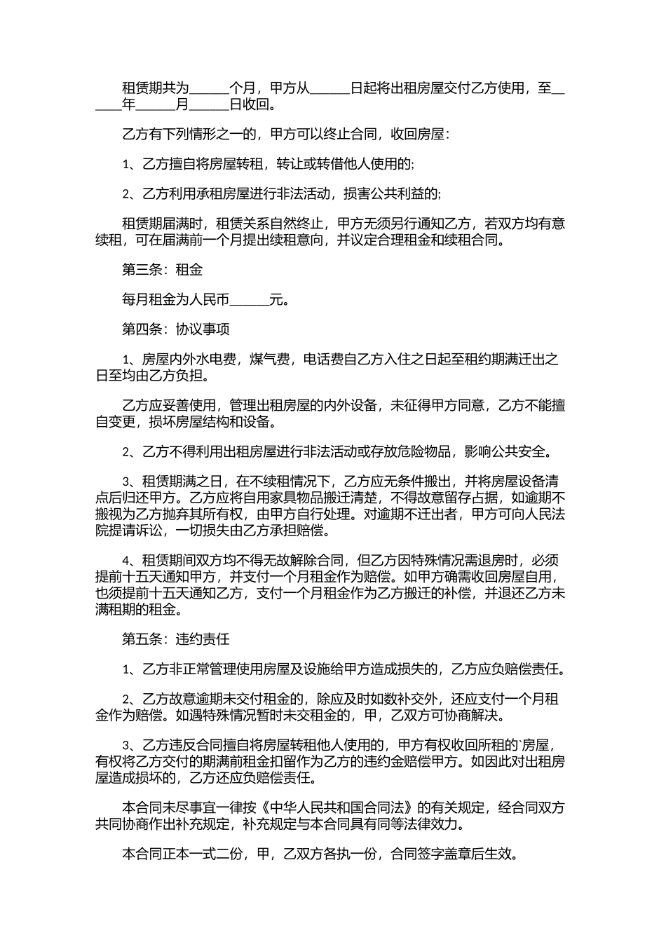 简单租房合同模板（10篇）.docx_第3页