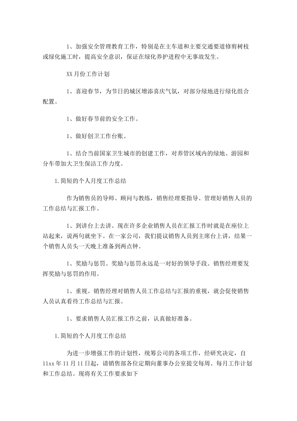 简短的个人月度工作总结（5篇）.docx_第3页