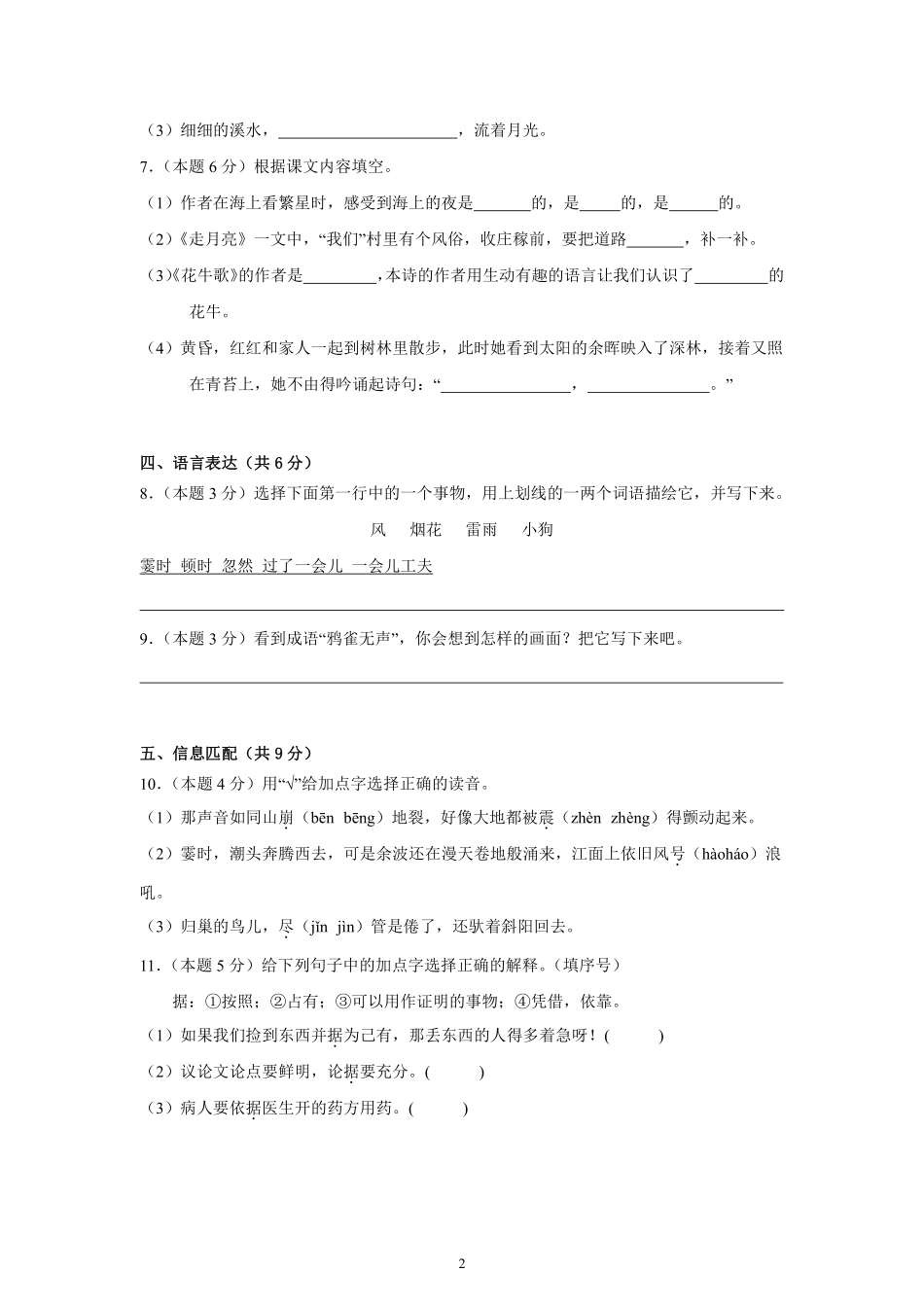 第1单元单元测试02-统编版语文四年级上册测试练习试卷（含答案）.pdf_第2页