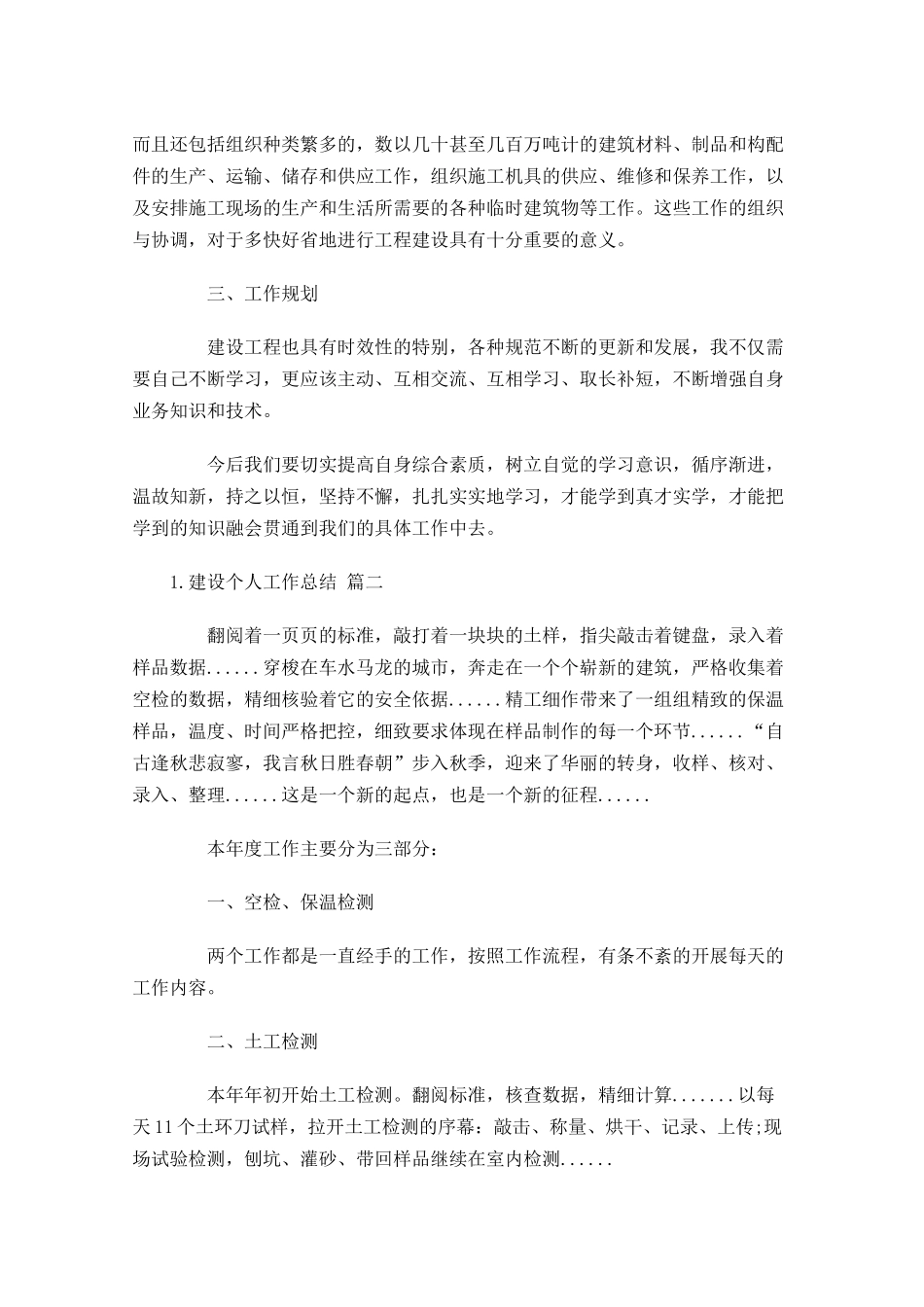 建设个人工作总结通用10篇1.docx_第2页