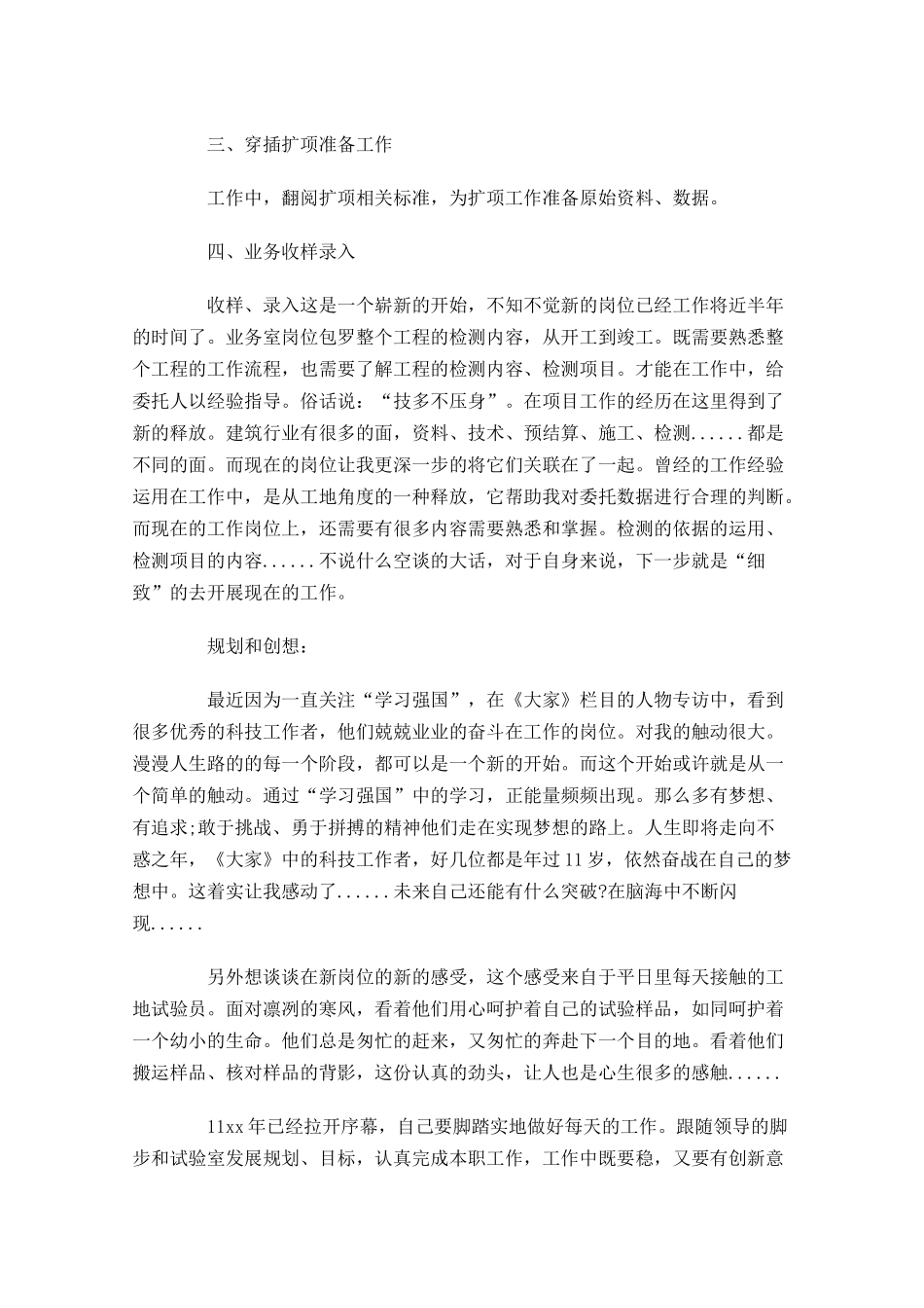 建设个人工作总结通用10篇1.docx_第3页