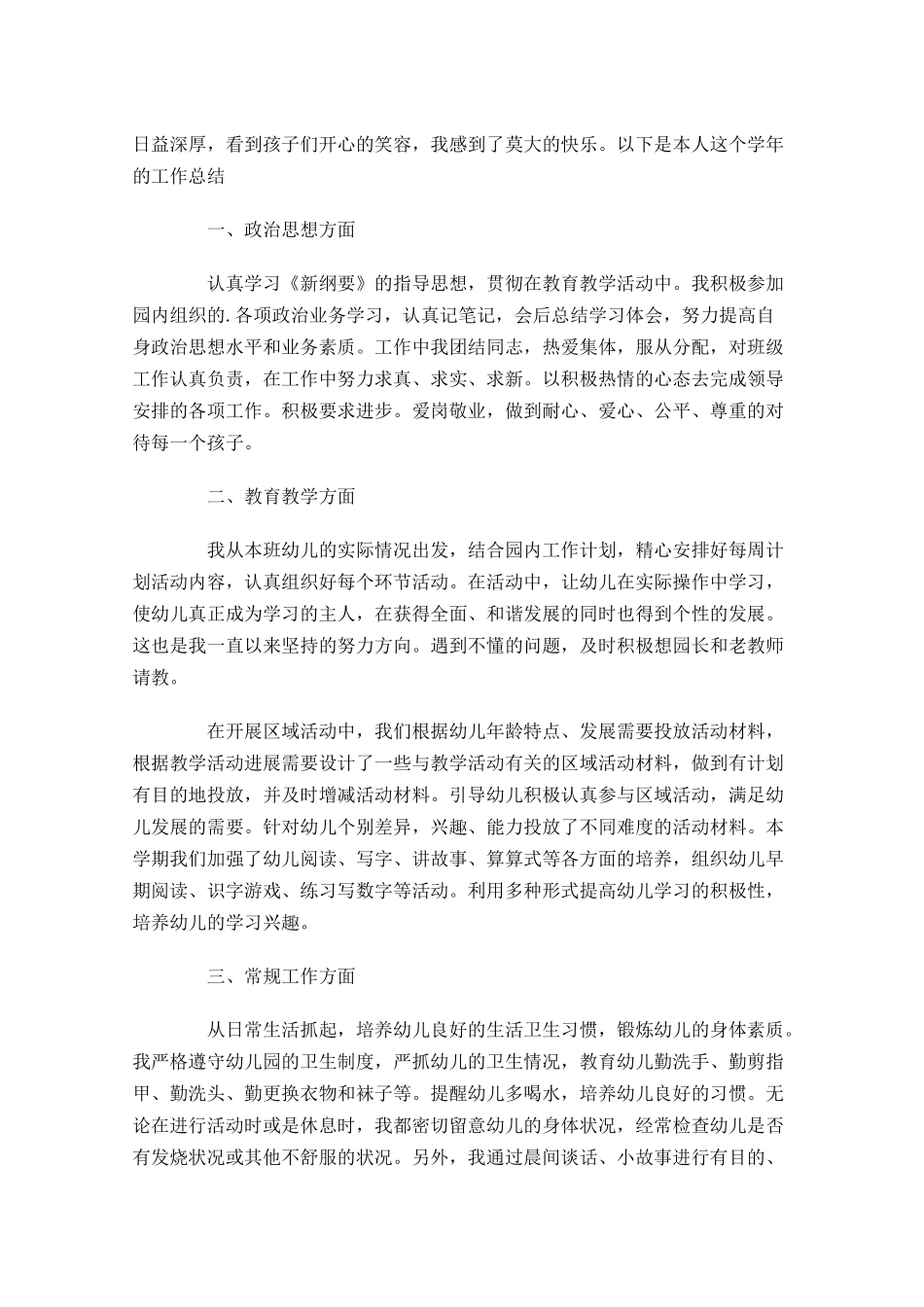 教师半年工作总结范文【5篇】.docx_第3页