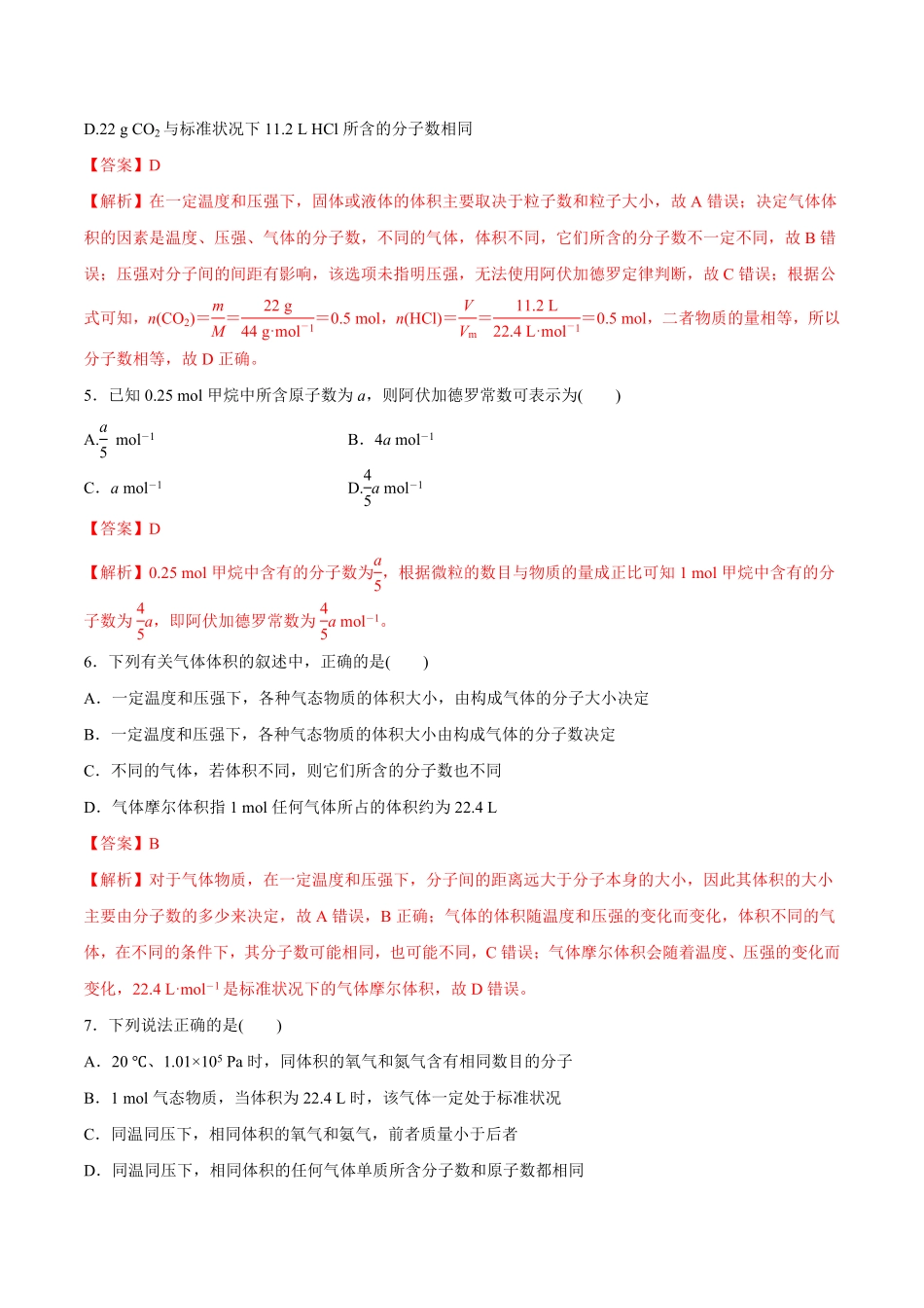 第1讲物质的量气体摩尔体积（练）解析版【公益公众号：筱雅同学】.pdf_第2页