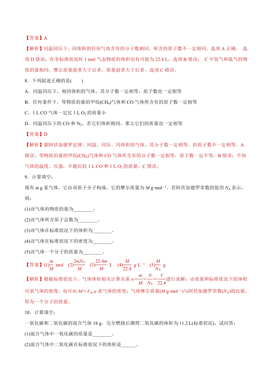 第1讲物质的量气体摩尔体积（练）解析版【公益公众号：筱雅同学】.pdf_第3页