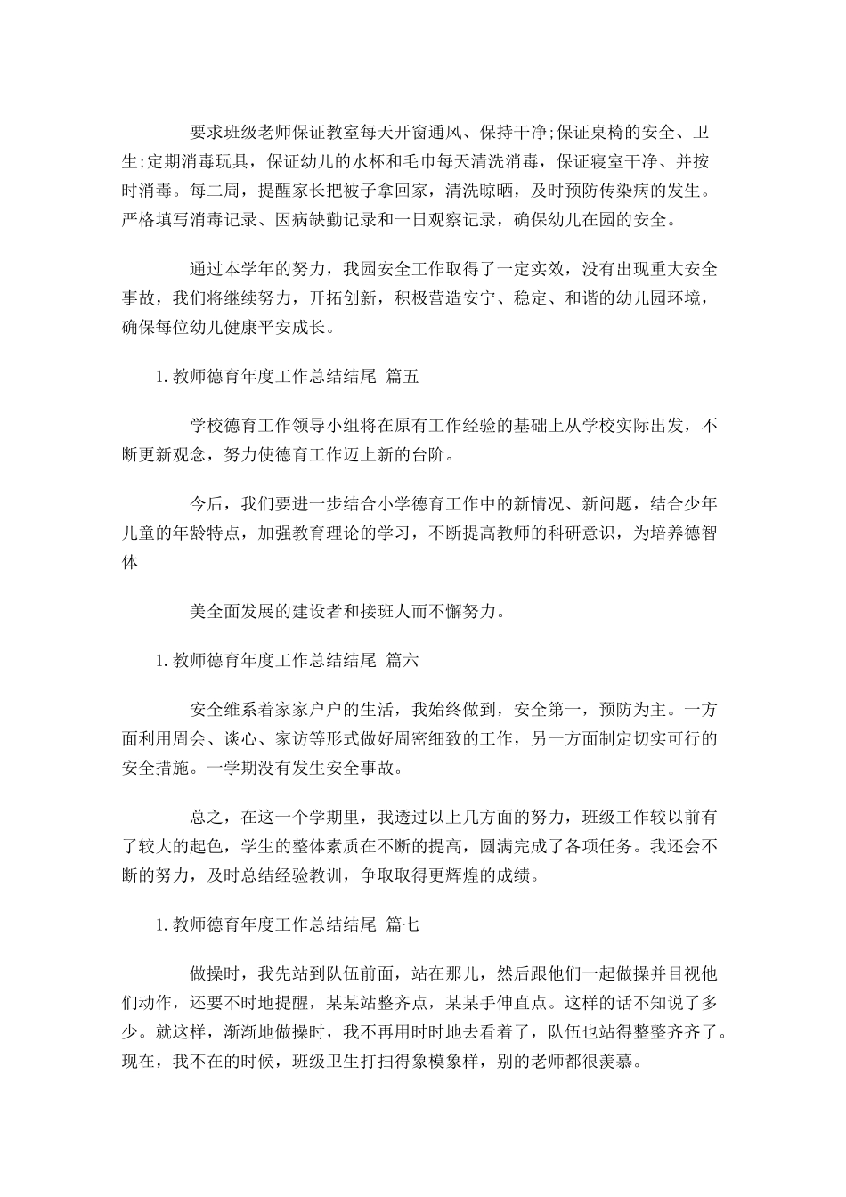教师德育年度工作总结结尾.docx_第2页