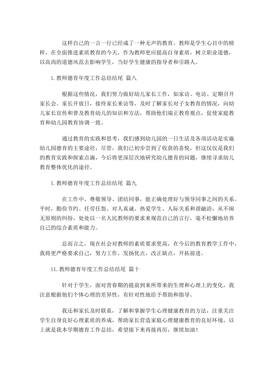 教师德育年度工作总结结尾.docx_第3页