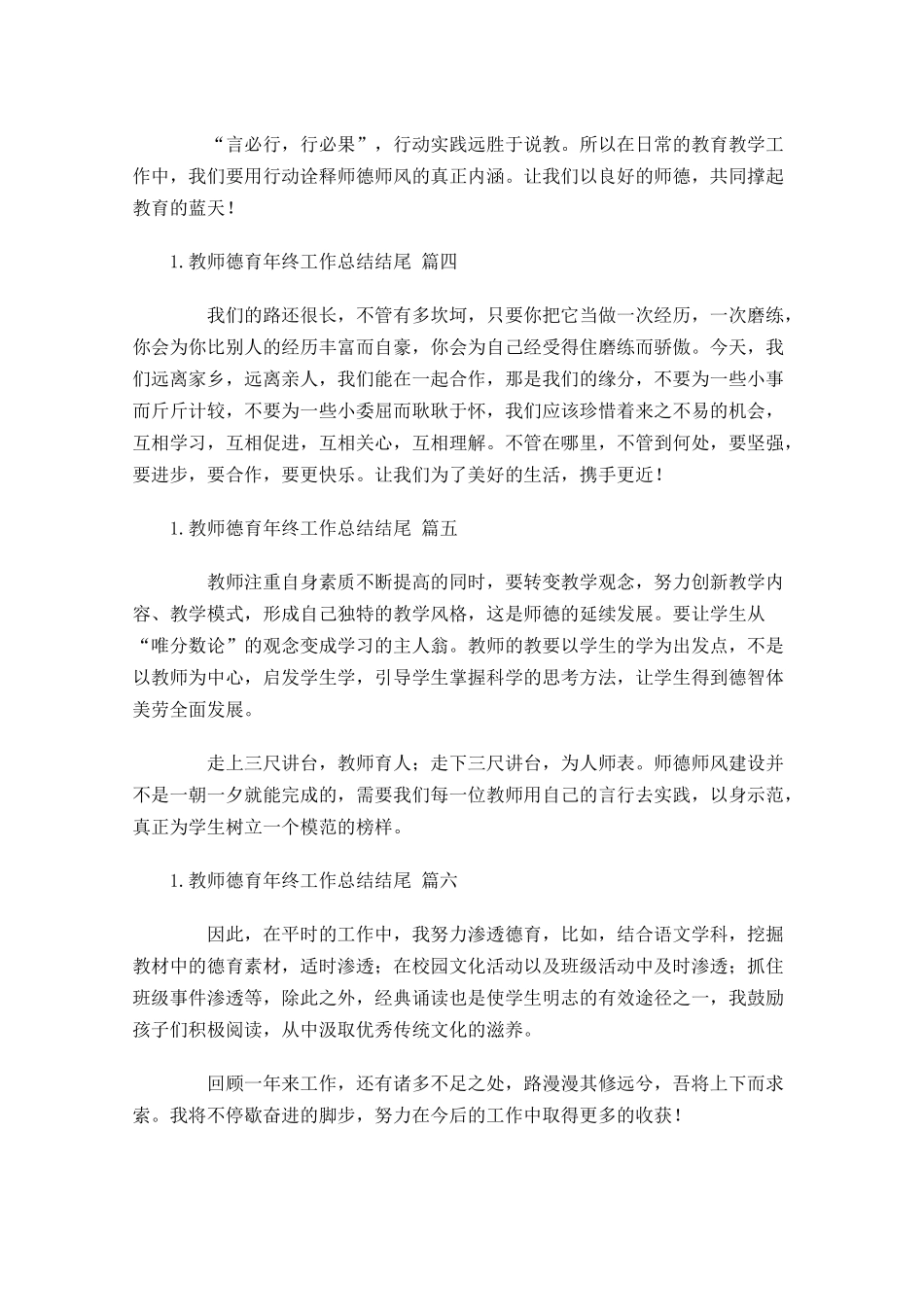 教师德育年终工作总结结尾（10篇）.docx_第2页