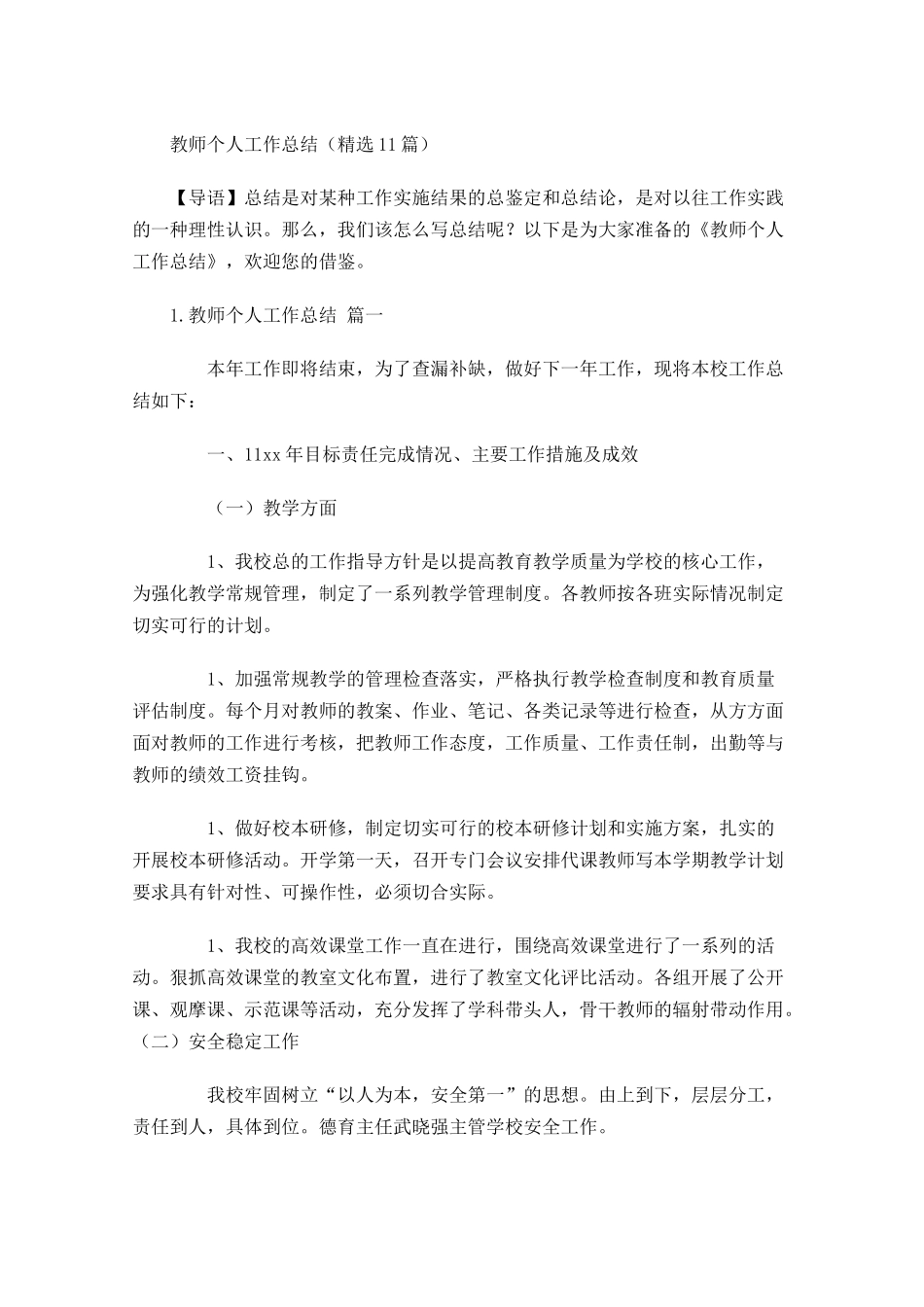 教师个人工作总结（精选20篇）.docx_第1页