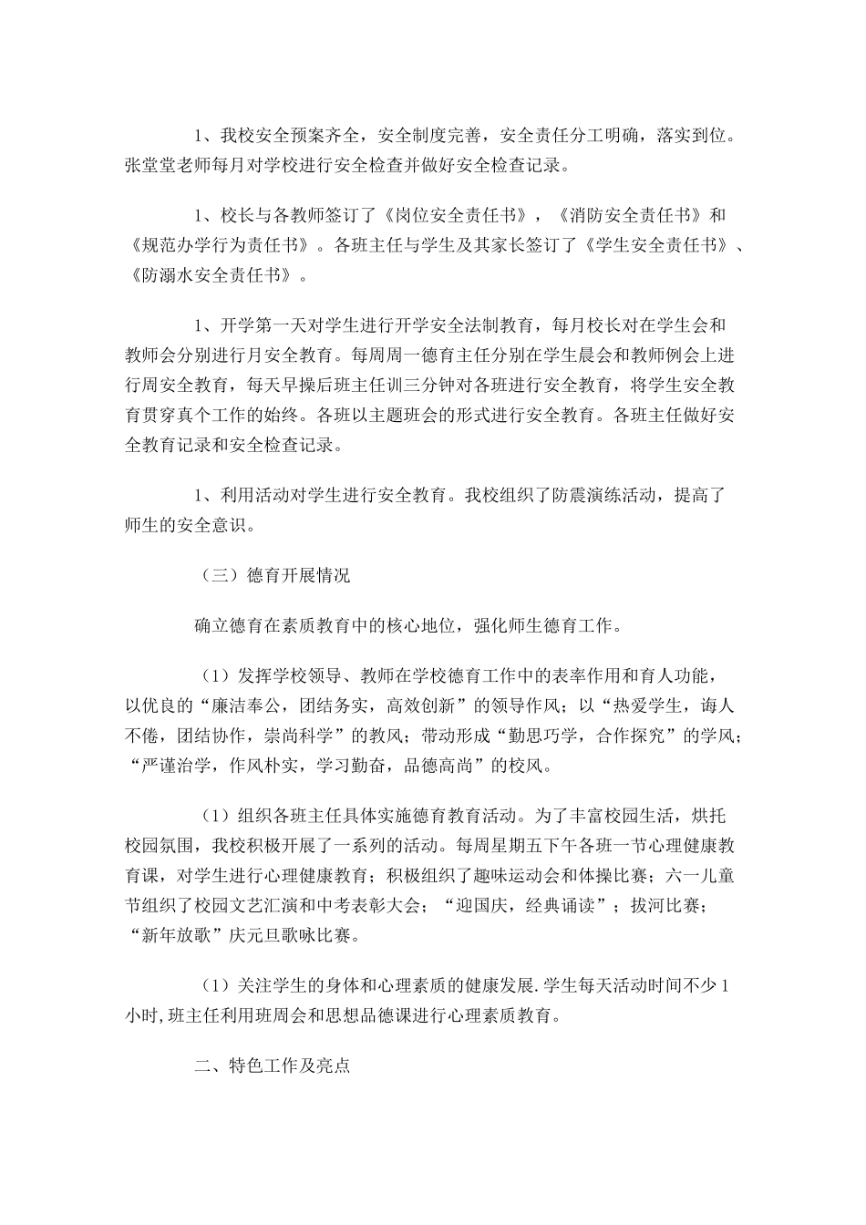 教师个人工作总结（精选20篇）.docx_第2页