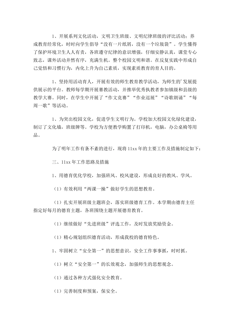 教师个人工作总结（精选20篇）.docx_第3页
