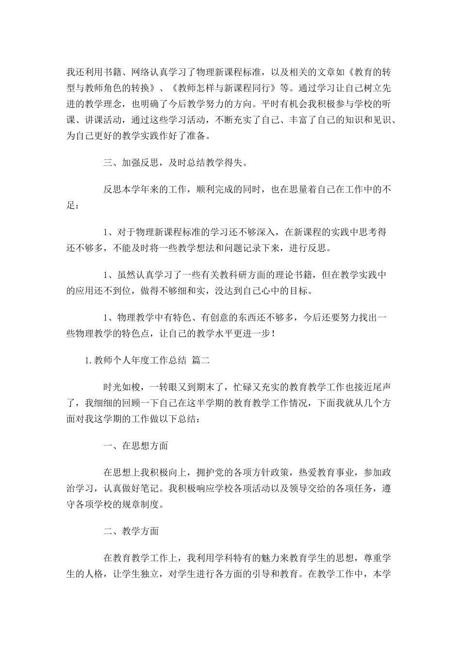 教师个人年度工作总结（20篇）.docx_第2页