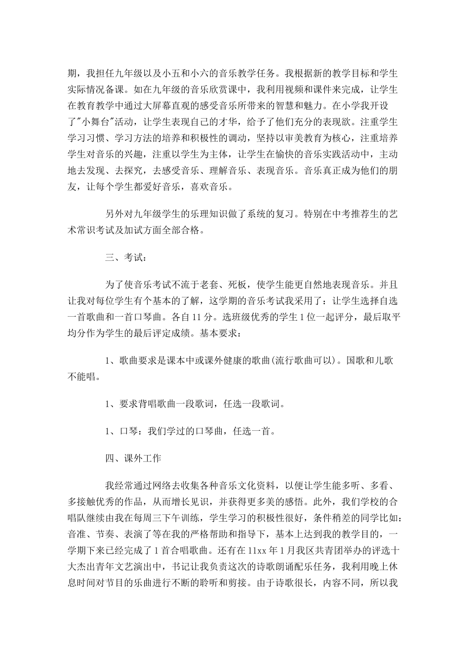 教师个人年度工作总结（20篇）.docx_第3页