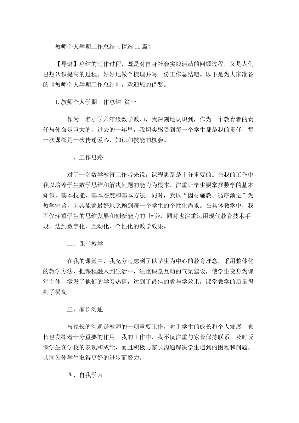 教师个人学期工作总结（精选20篇）.docx_第1页