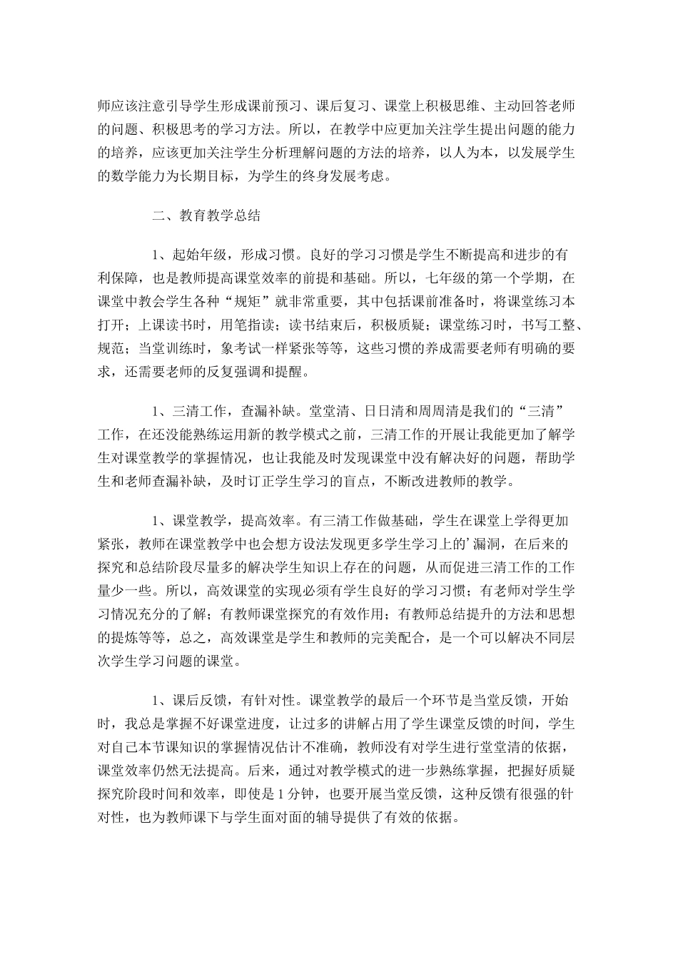教师个人学期工作总结（精选20篇）.docx_第3页