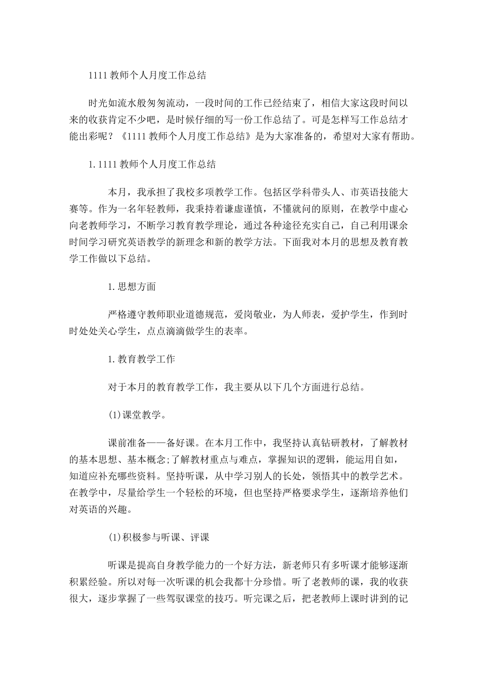 教师个人月度工作总结.docx_第1页
