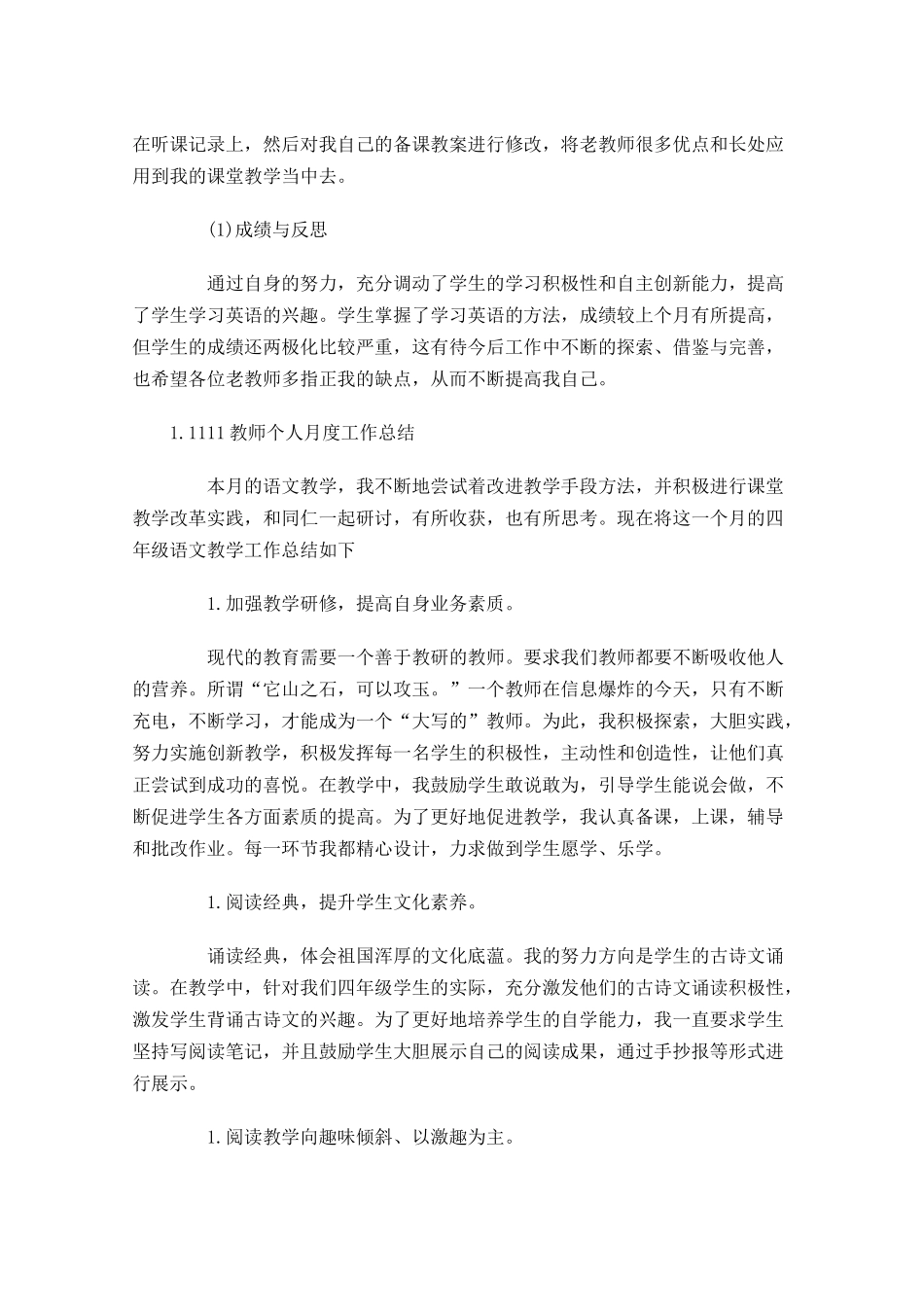 教师个人月度工作总结.docx_第2页