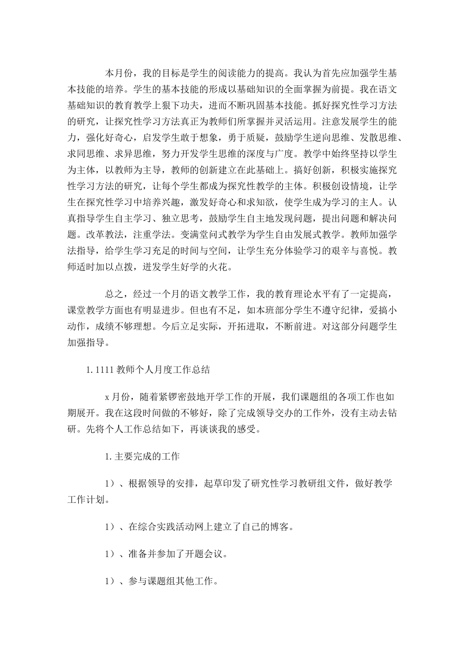教师个人月度工作总结.docx_第3页