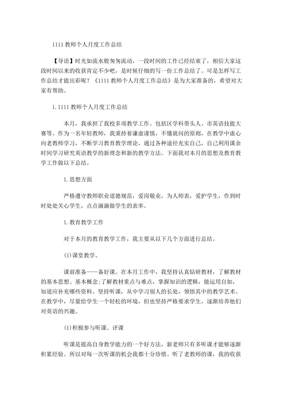 教师个人月度工作总结2.docx_第1页