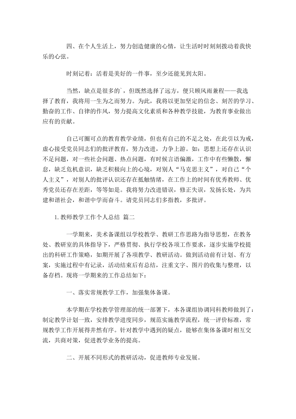教师教学工作个人总结10篇.docx_第2页