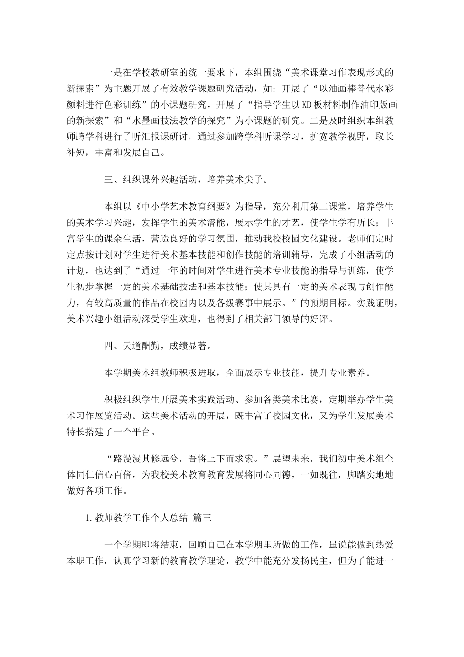 教师教学工作个人总结10篇.docx_第3页