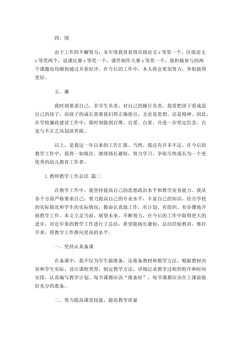 教师教学工作总结（20篇）1.docx_第2页