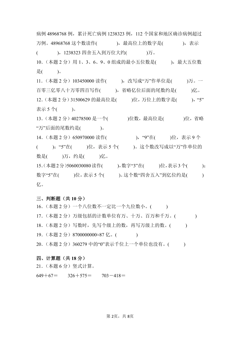 第1章大数的认识单元测试01-人教版数学四年级上册测试练习试卷（含答案）.pdf_第2页