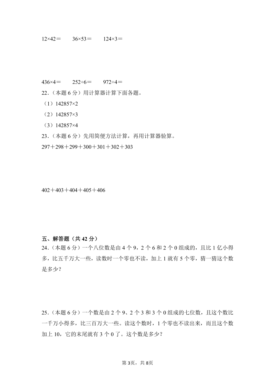 第1章大数的认识单元测试01-人教版数学四年级上册测试练习试卷（含答案）.pdf_第3页