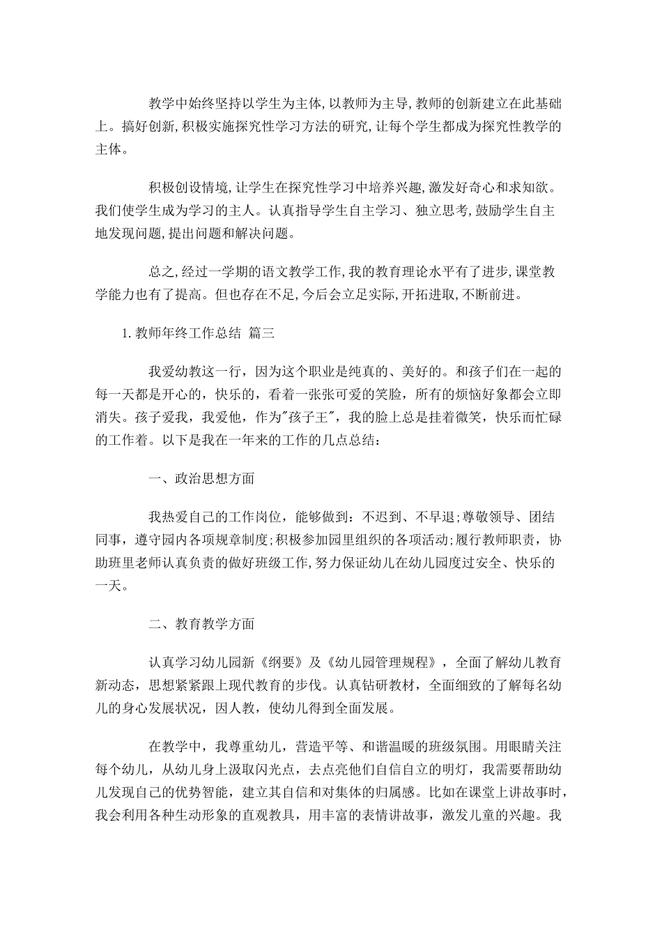教师年终工作总结（精选12篇）.docx_第3页