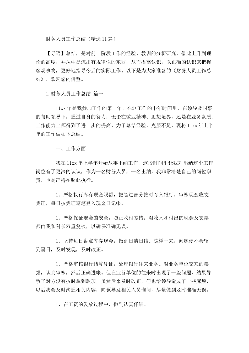 教师网络培训个人研修总结（20篇）.docx_第1页