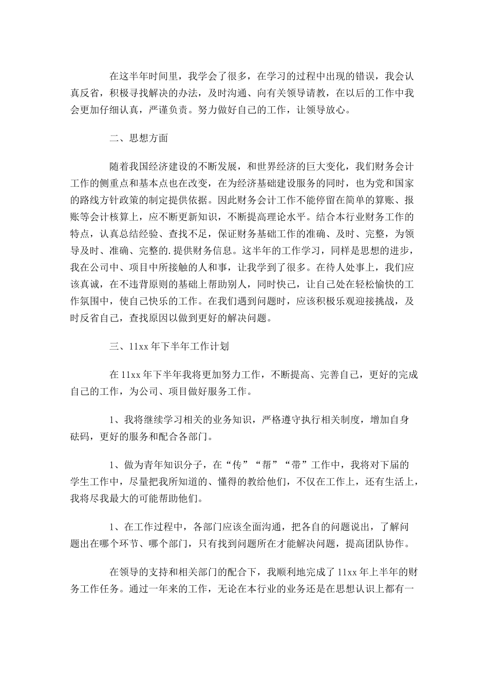 教师网络培训个人研修总结（20篇）.docx_第2页
