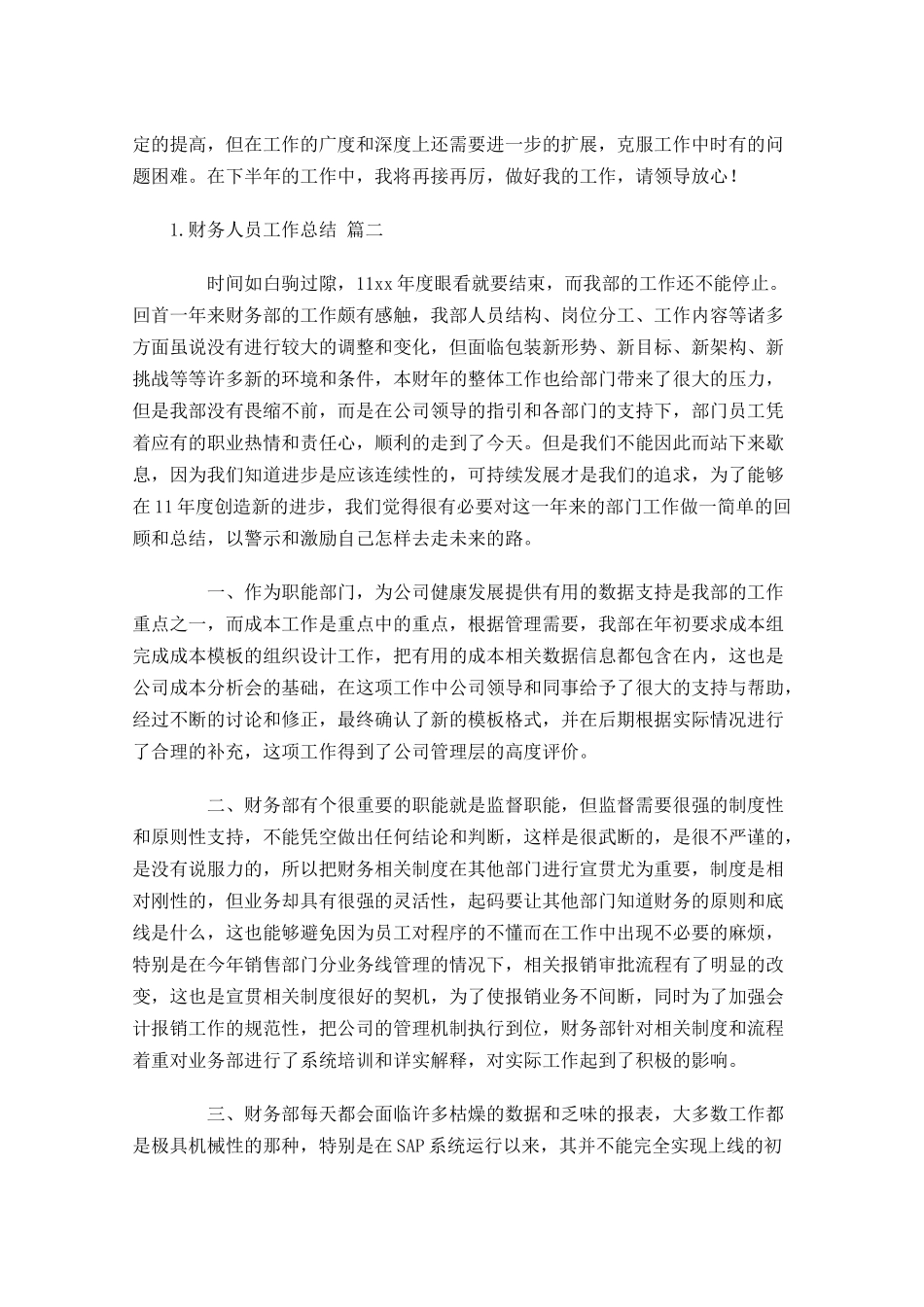 教师网络培训个人研修总结（20篇）.docx_第3页